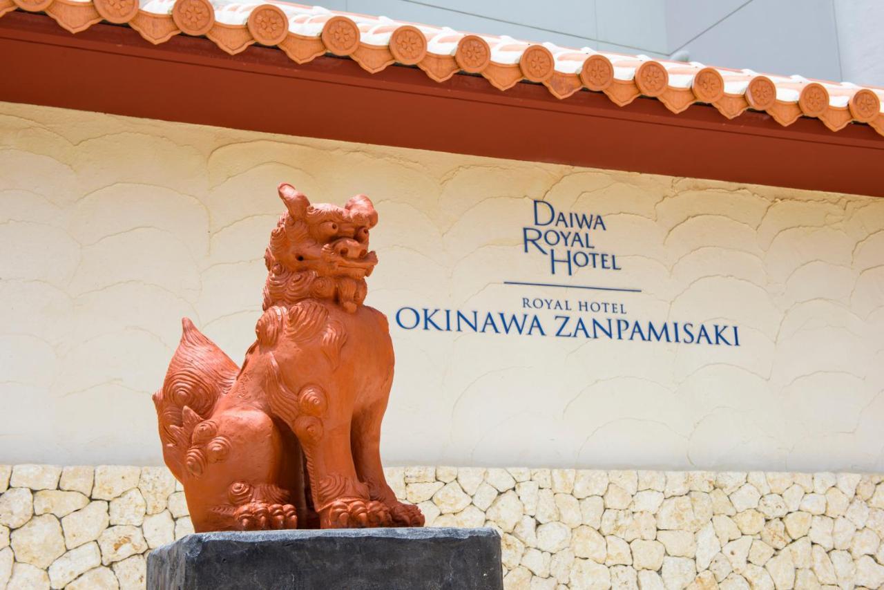 יומיטאן Royal Hotel Okinawa Zanpamisaki מראה חיצוני תמונה